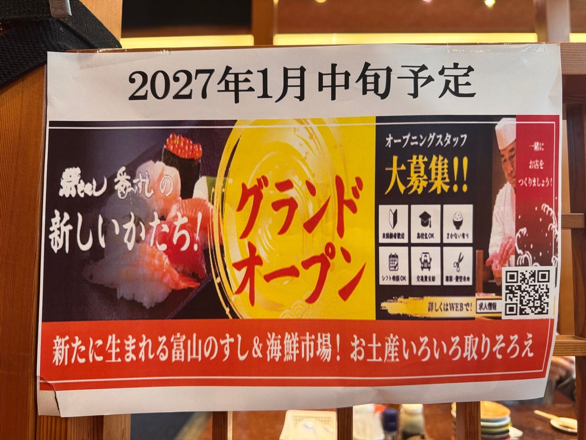 番やのすし 大沢野店 新店グランドオープンの貼り紙