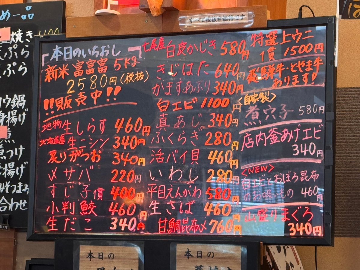番やのすし 大沢野店 本日のいちおしの黒板