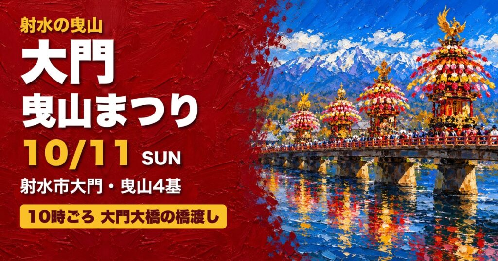 大門曳山まつり アイキャッチ