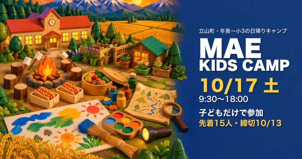 MAE KIDS CAMP アイキャッチ