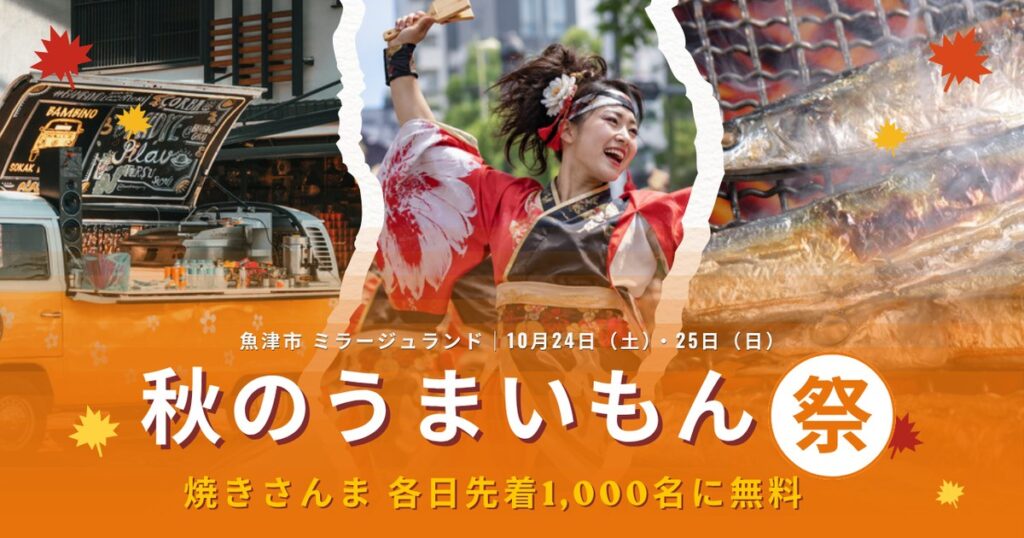 ミラージュランド秋のうまいもん祭 アイキャッチ（写真はイメージ）