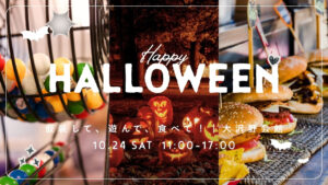 大沢野会館 ハロウィン 2026 アイキャッチ（画像はイメージ）