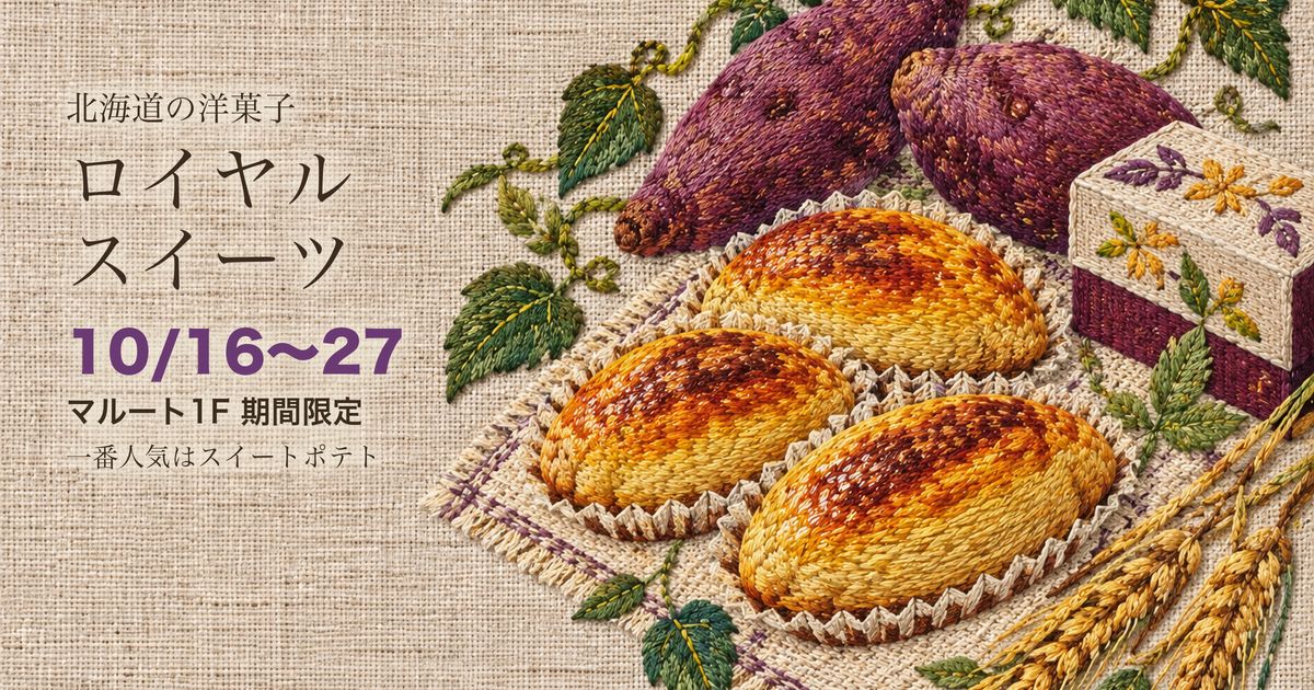ロイヤルスイーツ マルート 期間限定出店 アイキャッチ（イラストはイメージ）