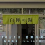 eyecatch-shirakaba-fukkatsu