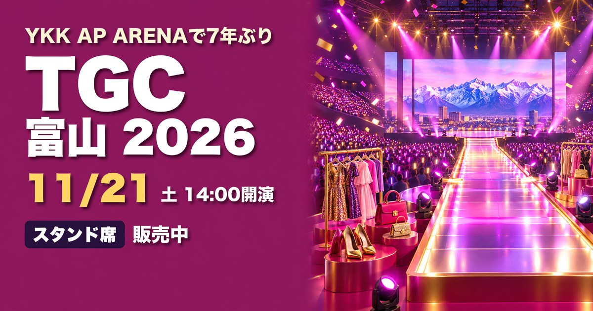 TGC 富山 2026 YKK AP ARENA アイキャッチ