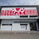 らーめんまるよし外観