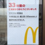 呉羽マクド案内