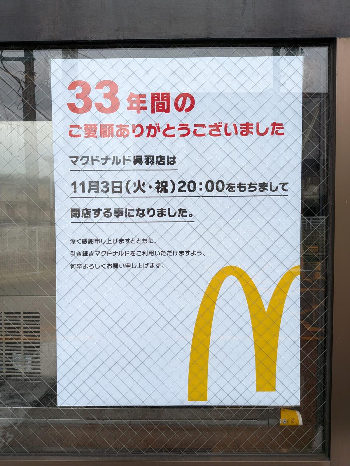 マクドナルド呉羽店 案内
