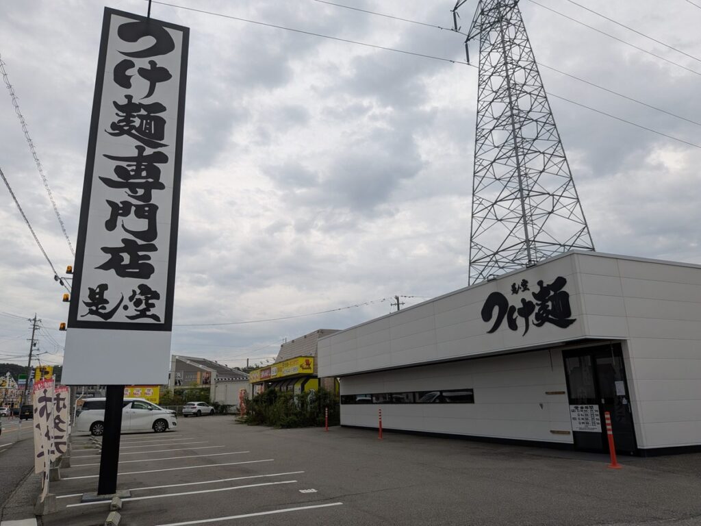 是・空 富山呉羽店外観