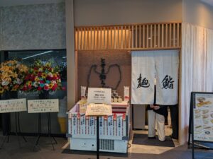 とやま鮨らーめん正面