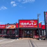 富山酒場 情熱ホルモン正面