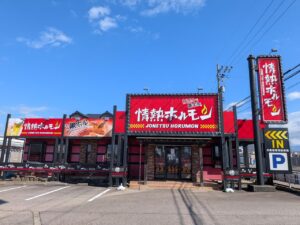 富山酒場-情熱ホルモン正面