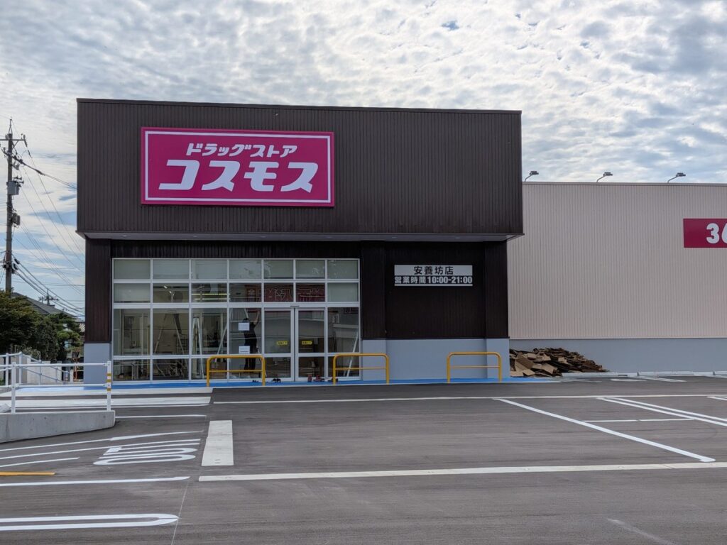 ドラッグコスモス 安養坊店正面