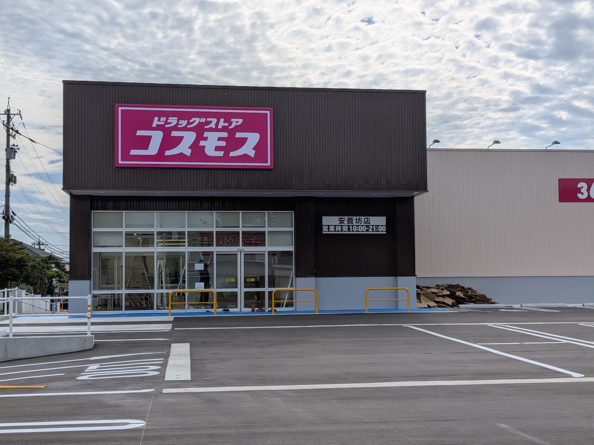 ドラッグコスモス 安養坊店正面