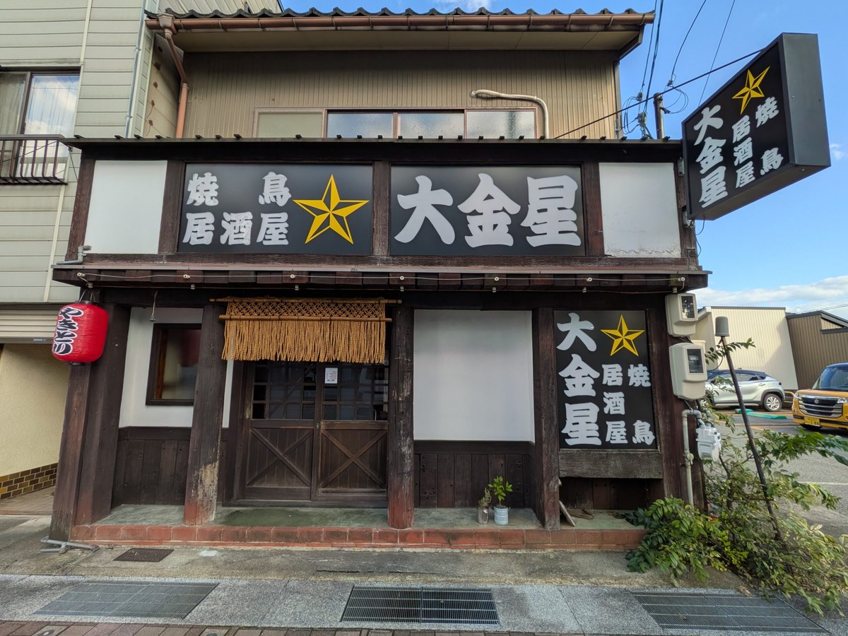 焼鳥居酒屋-大金星正面