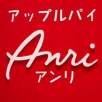 アンリ看板