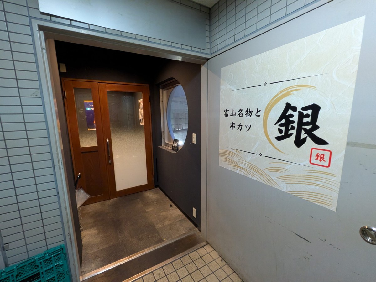 富山名物と串カツ-銀入口