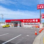 山岡家外観_132ba5939