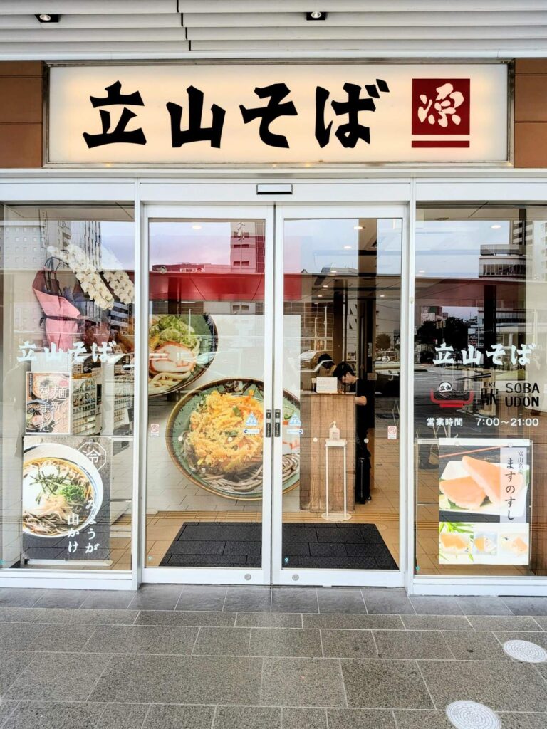 立山そば外観