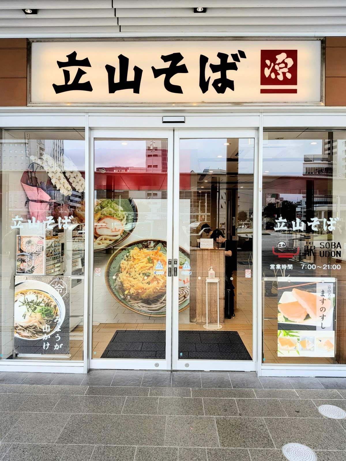 立山そば外観