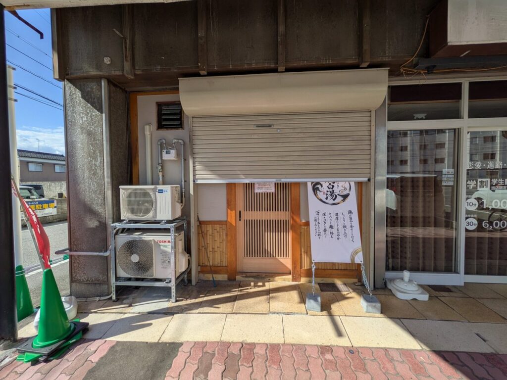 名もなき鶏白湯正面