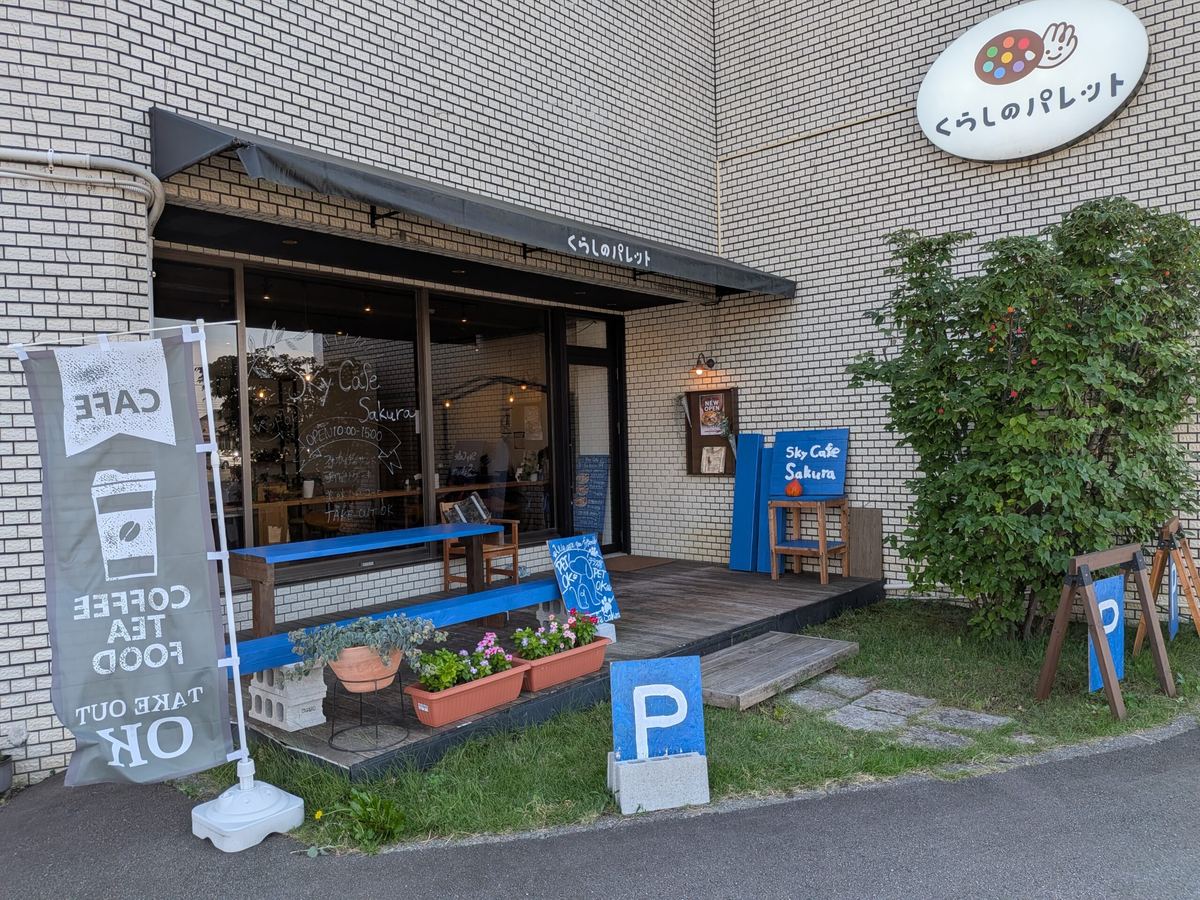 Sky-Cafe-Sakura外観