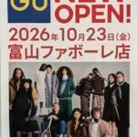 GUファボーレ店案内