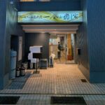一会de癒し家正面