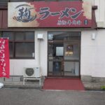 鞠ラーメン