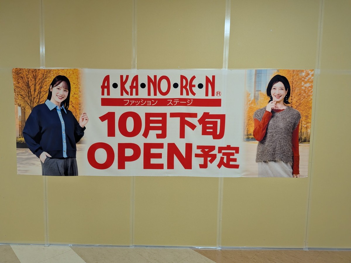 AKANOREN看板