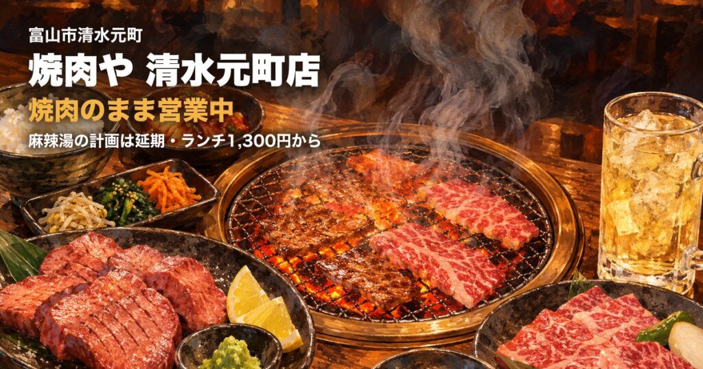 焼肉や 清水元町店 アイキャッチ（焼肉のイラスト）