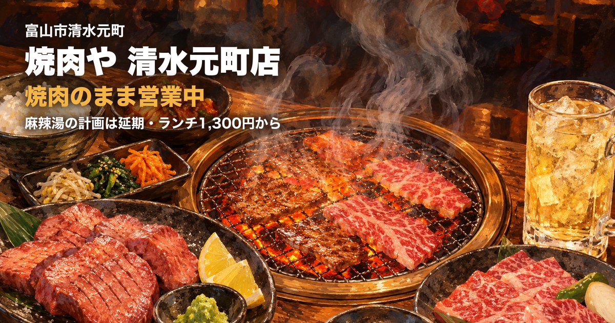 焼肉や 清水元町店 アイキャッチ(焼肉のイラスト)