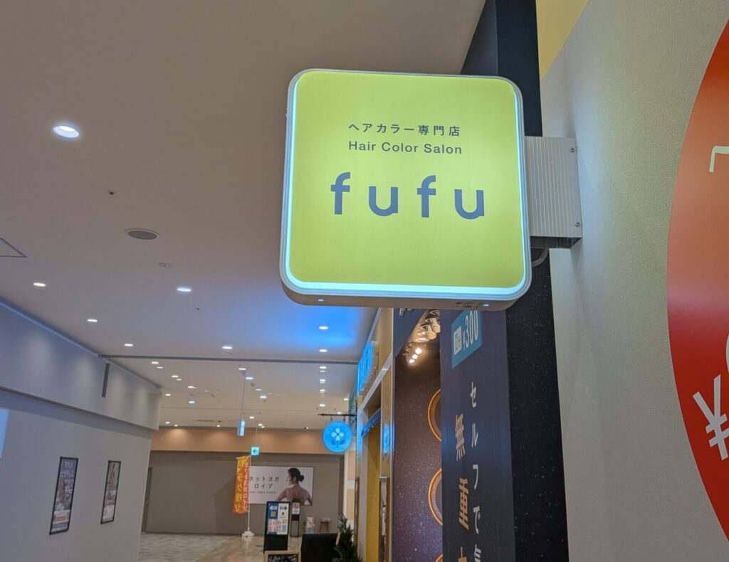 fufu看板