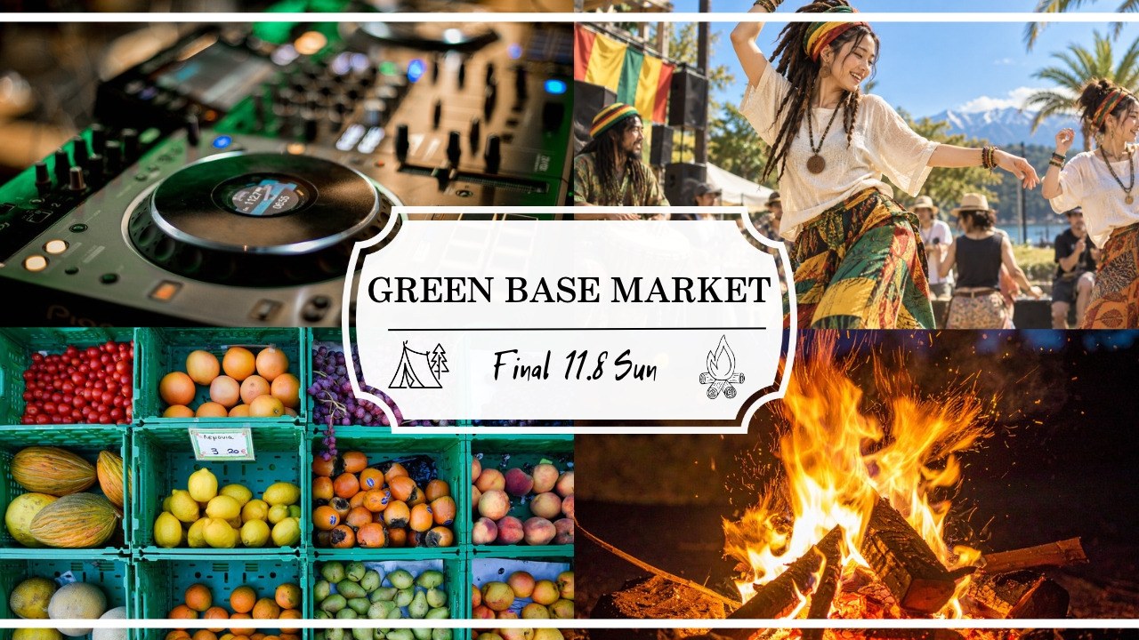 GREEN BASE MARKET FINAL 11月8日(日)のアイキャッチ。DJ・ダンス・マルシェ・焚き火の写真