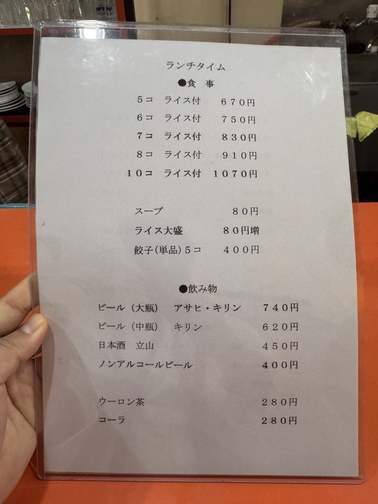 餃子会館 桜町支店 ランチタイムのメニュー表(食事・飲み物)