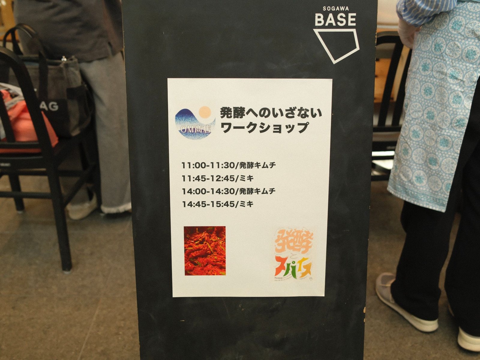 OM商店 発酵へのいざないワークショップの案内板 発酵キムチとミキ