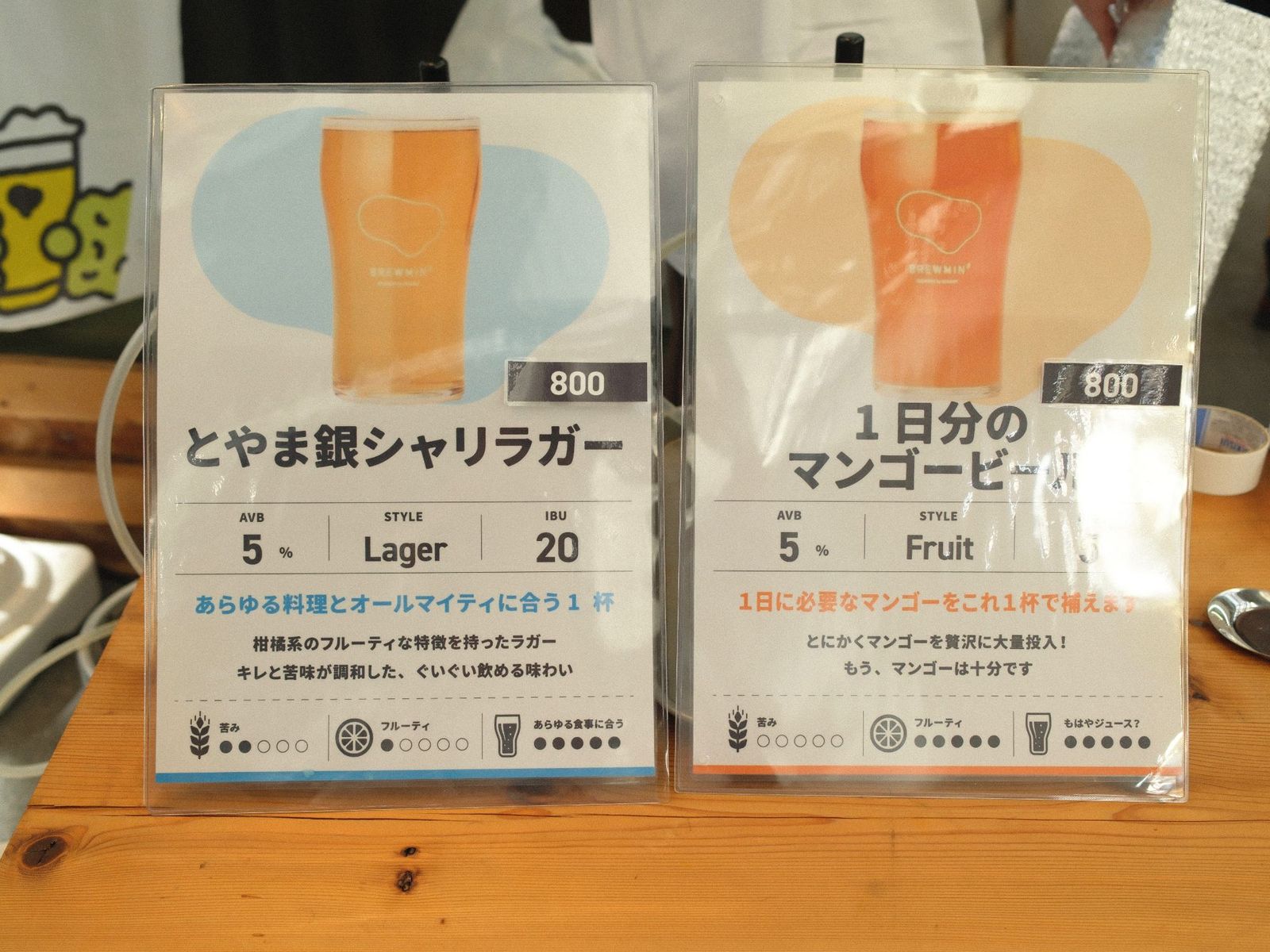 BREWMIN'のとやま銀シャリラガーと1日分のマンゴービール 各800円