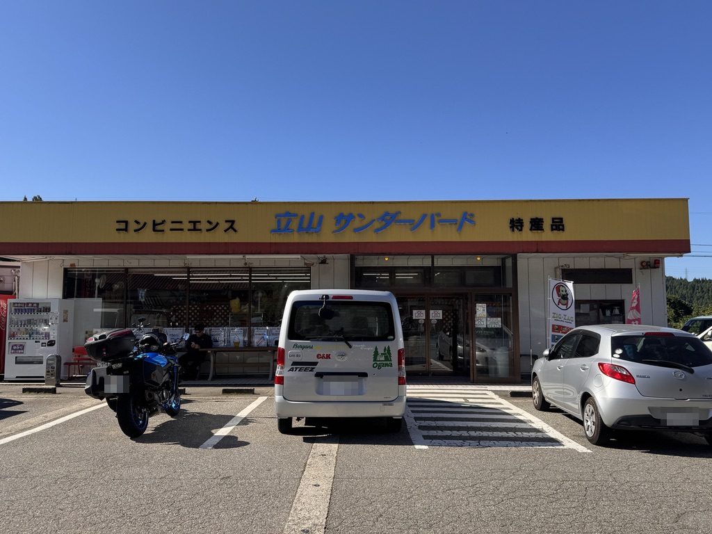 立山サンダーバード 外観