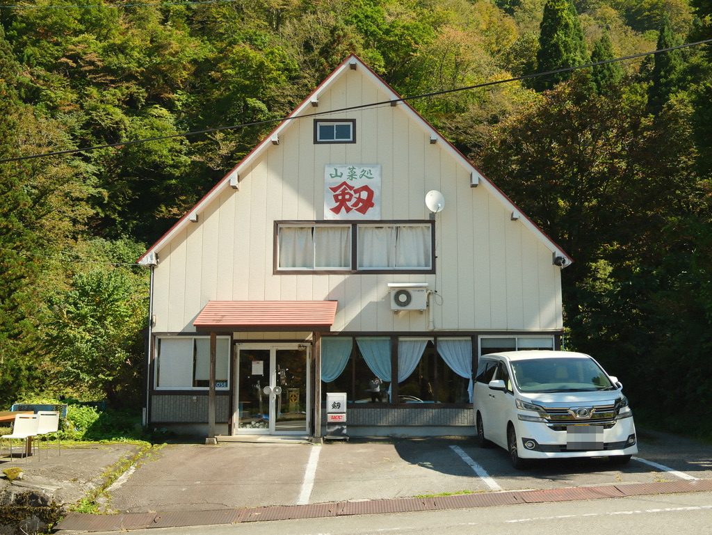 ドライブイン剣(山菜処 剱) 外観