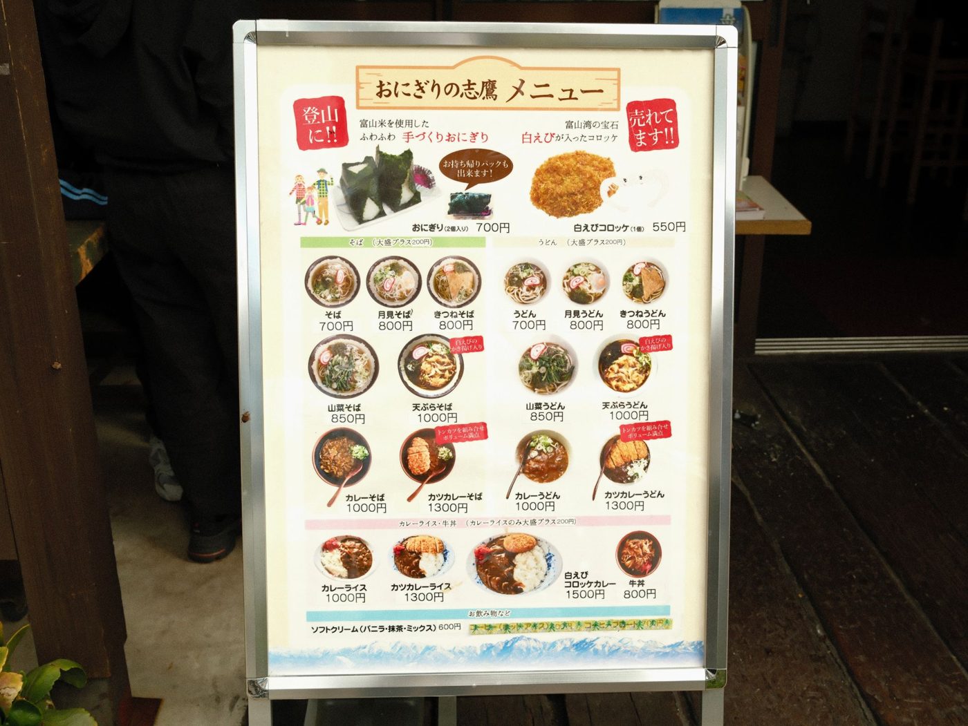 おにぎりの志鷹 メニュー