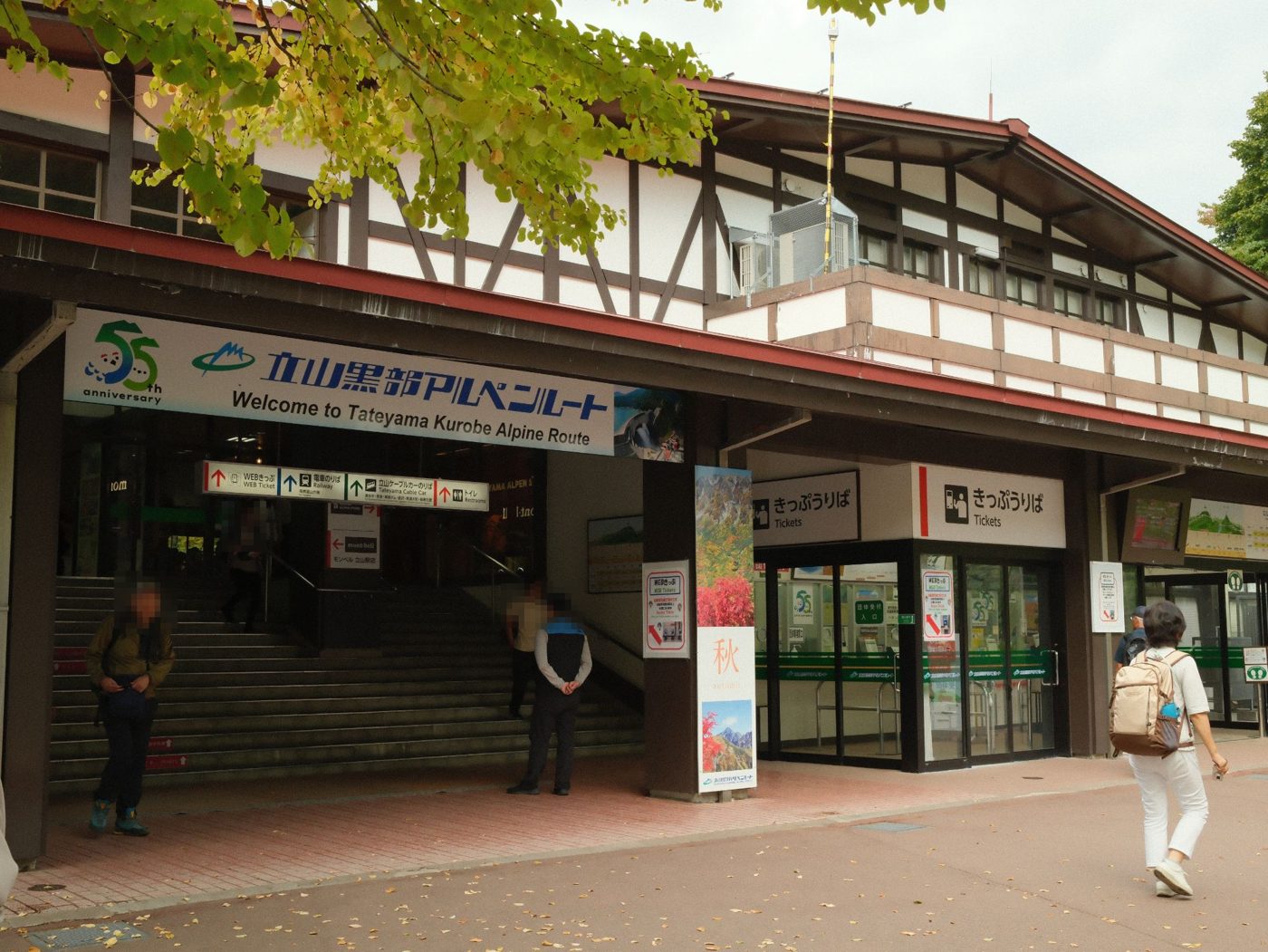 立山駅 駅舎