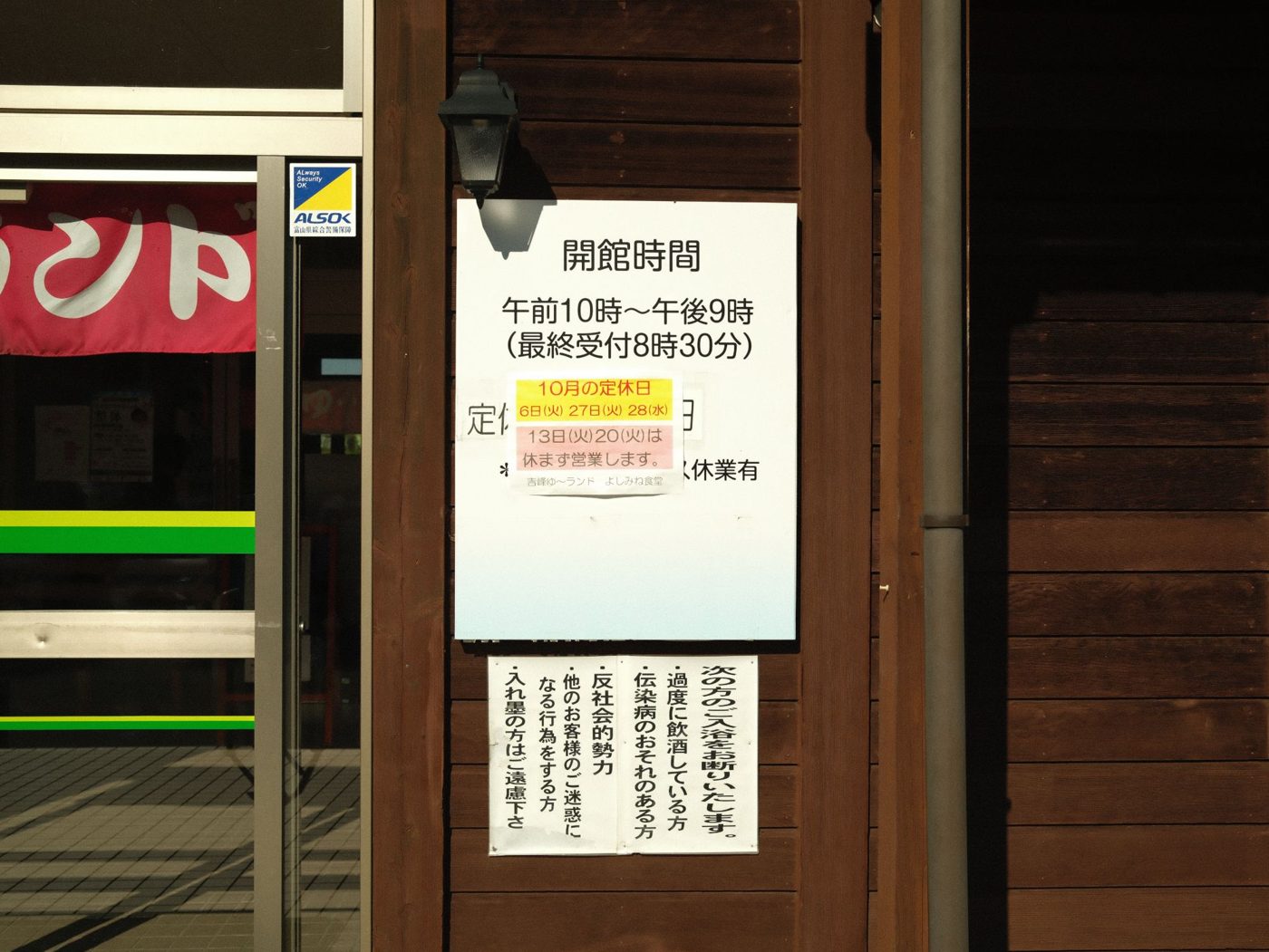 ゆ〜ランド 開館時間と10月の定休日