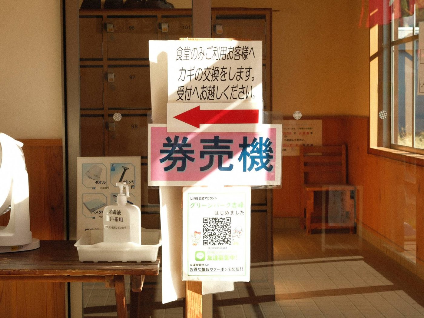 ゆ〜ランド 券売機の案内
