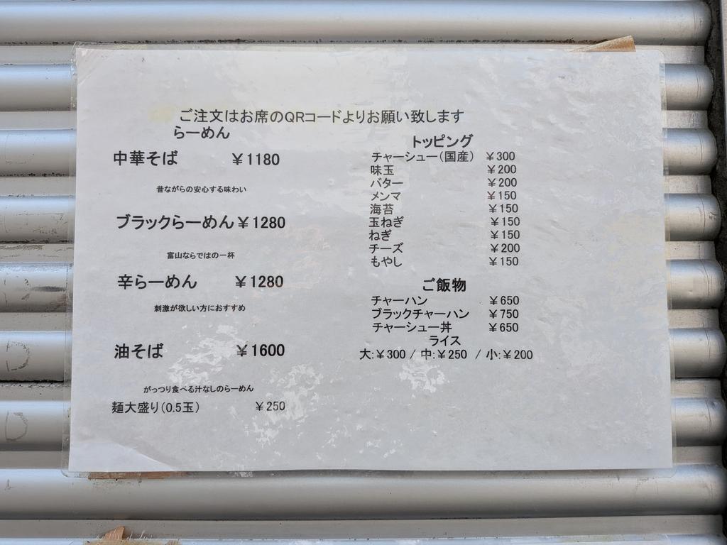 らーめん大地メニュー1