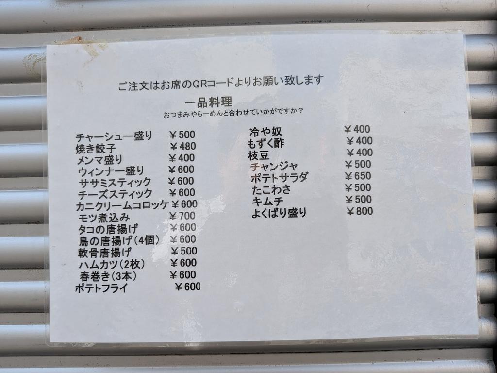 らーめん大地メニュー2