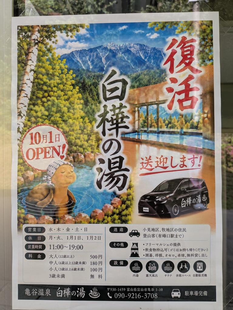 亀谷温泉 白樺の湯案内