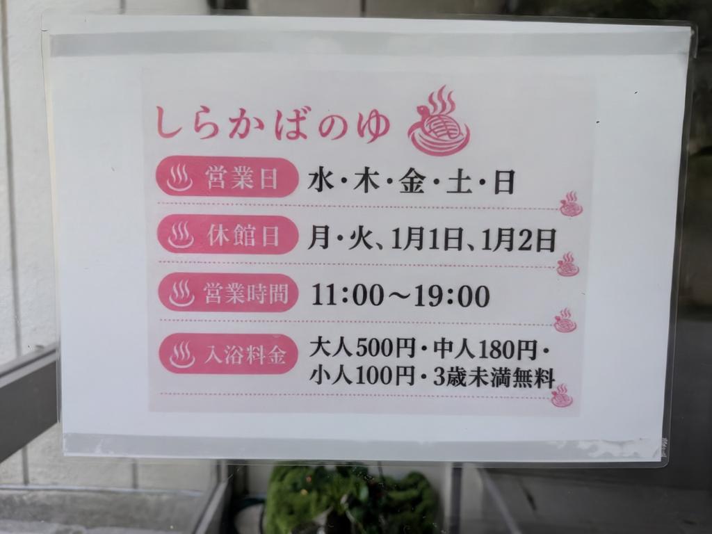 亀谷温泉 白樺の湯営業情報