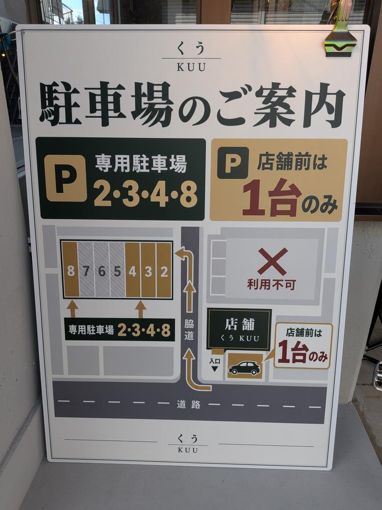 くう駐車場案内