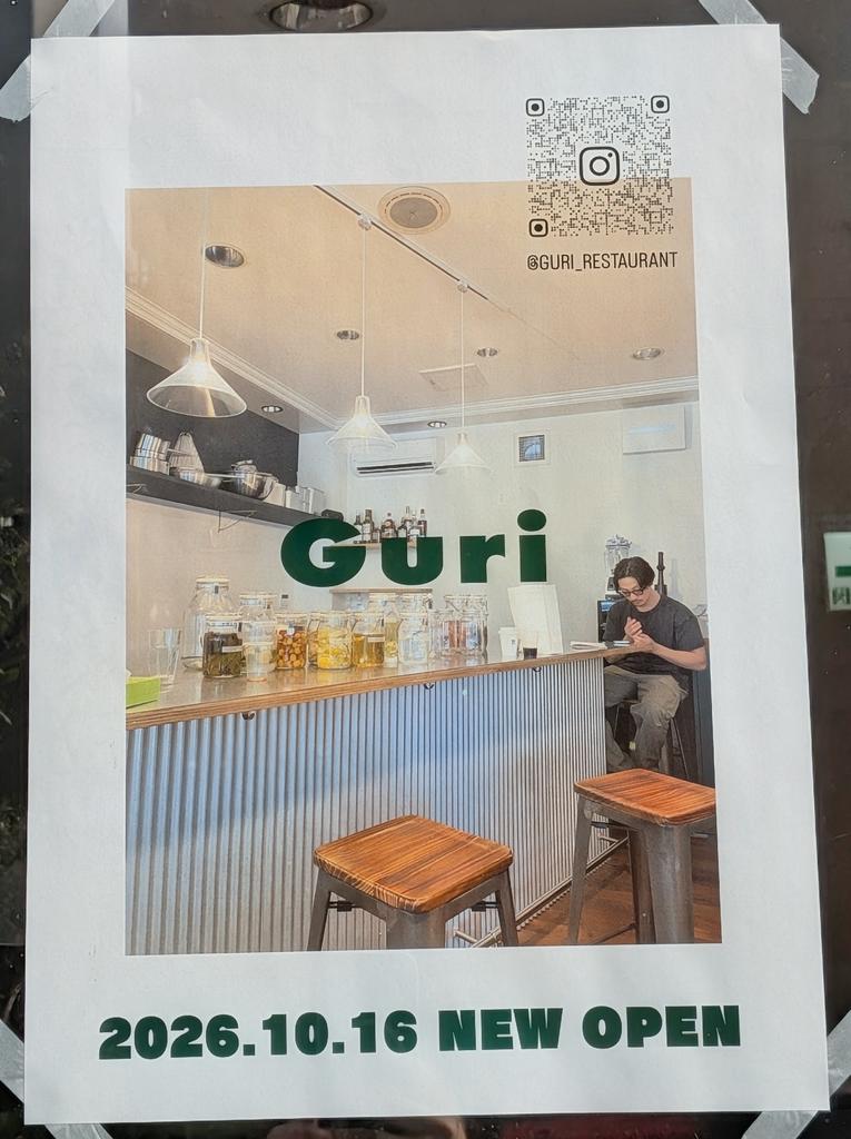 レストラン&バー「Guri」案内