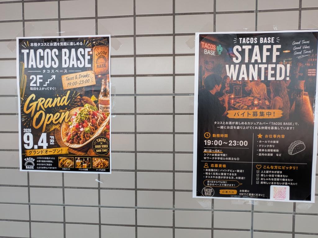 TACOS BASE案内